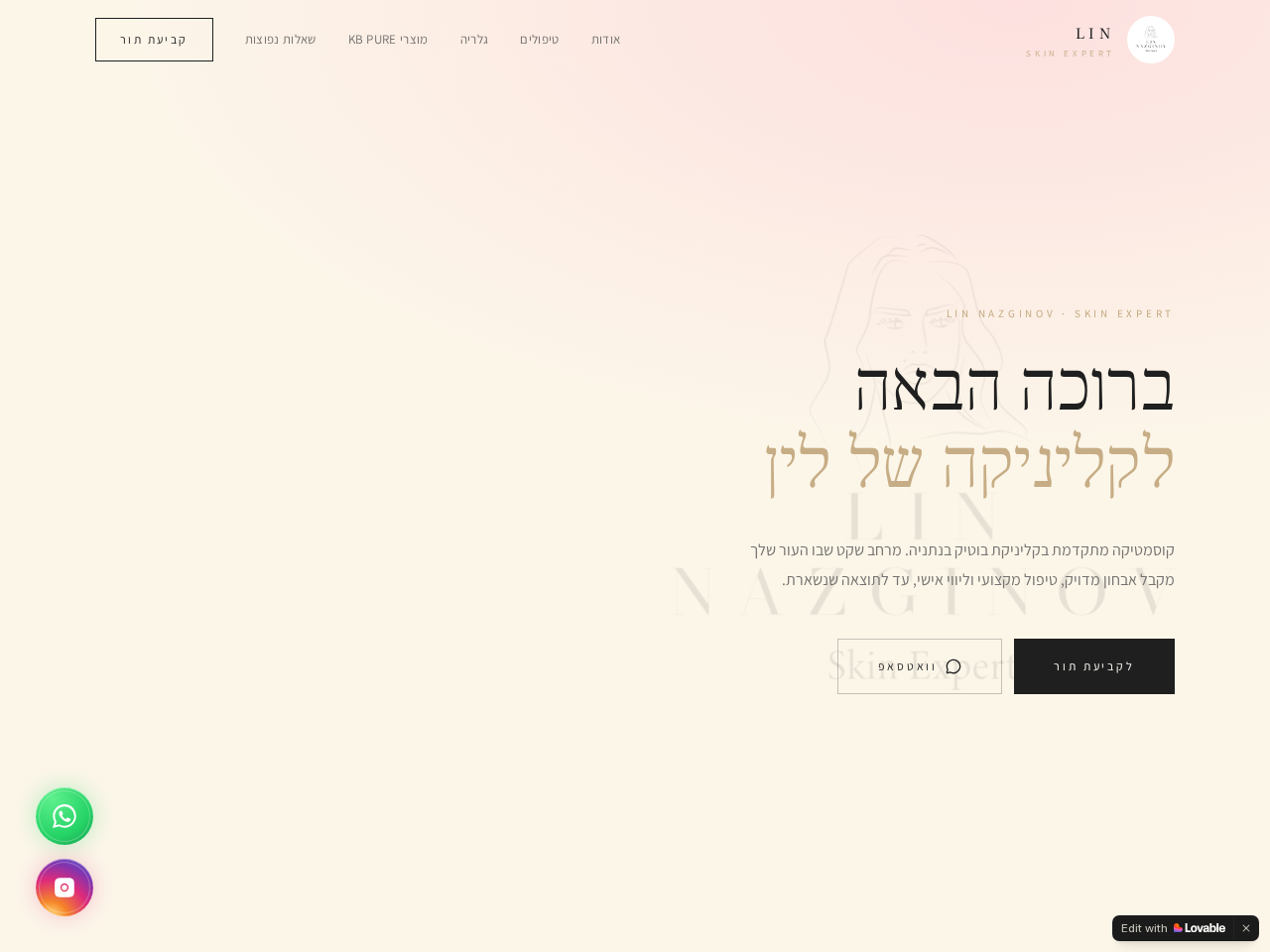 אתר Lin Beauty